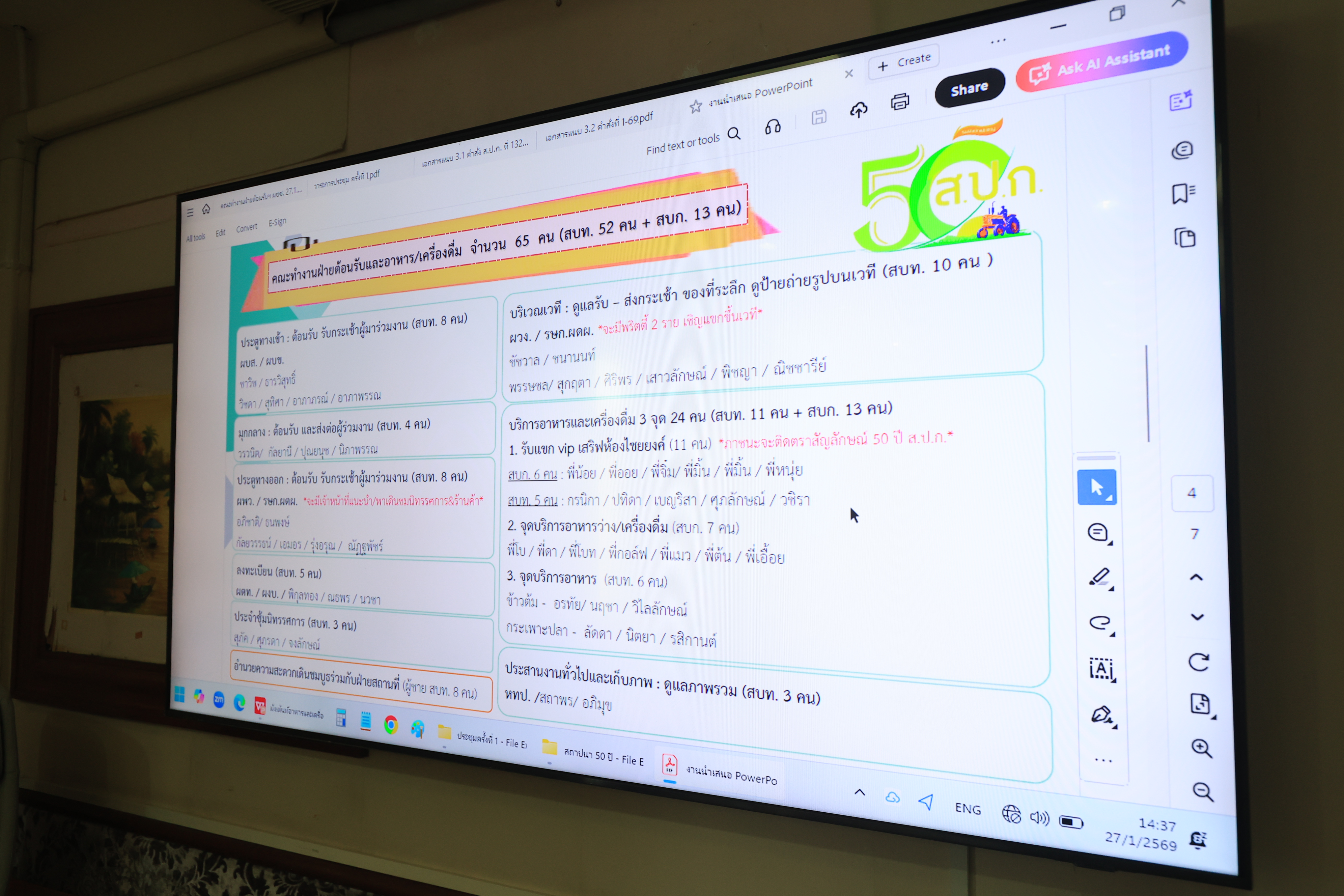 title - ส.ป.ก. ประชุมคณะทำงานฝ่ายต้อนรับ และอาหาร/เครื่องดื่ม เนื่องในวันคล้ายวันสถาปนา ส.ป.ก. ครบรอบ 51 ปี ครั้งที่ 1/2569